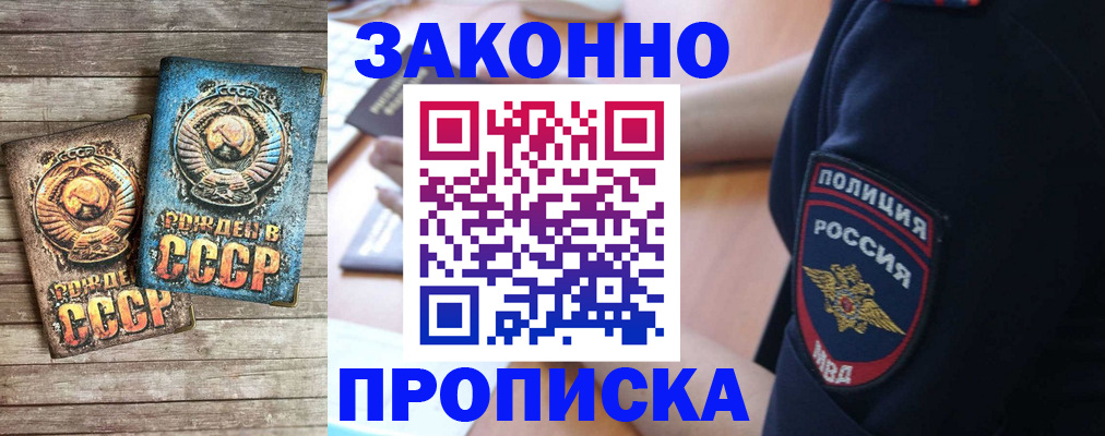 прописка законно в Красноярском крае