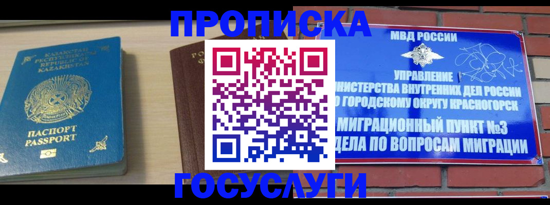 временная регистрация адрес в Красноярском крае