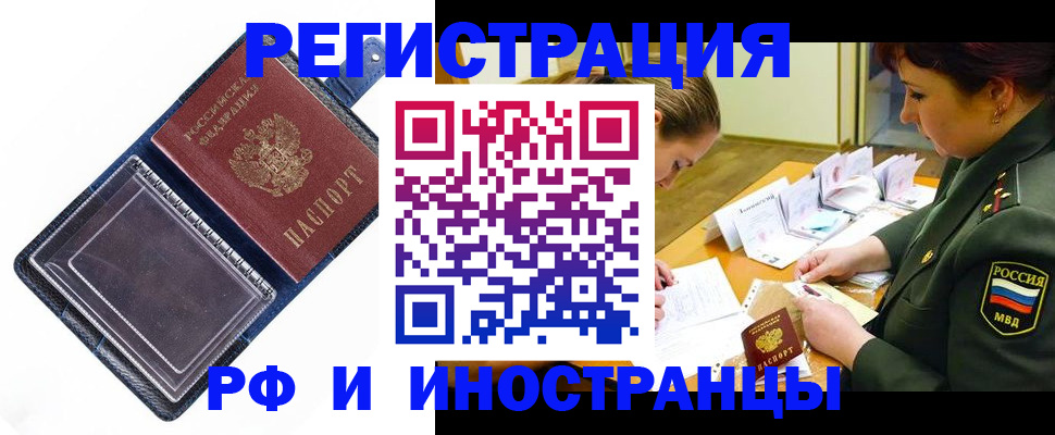 временная регистрация в Красноярском крае